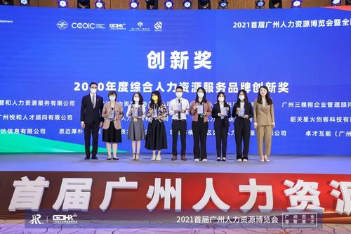 2021首届广州人力资源博览会圆满结束